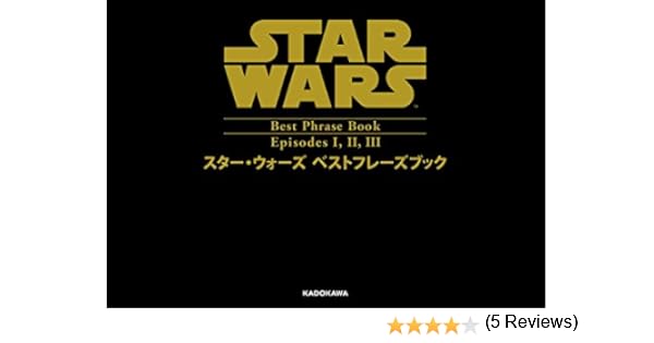 スター ウォーズ シリーズ で 400 満点